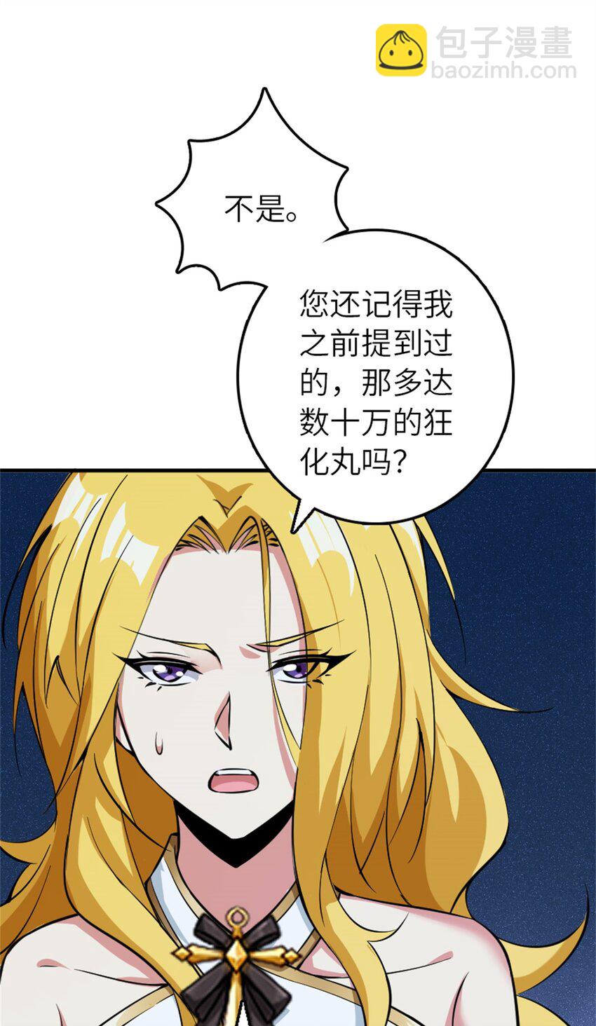 🍻放开那个女巫 496 纯洁者的任务 第9页