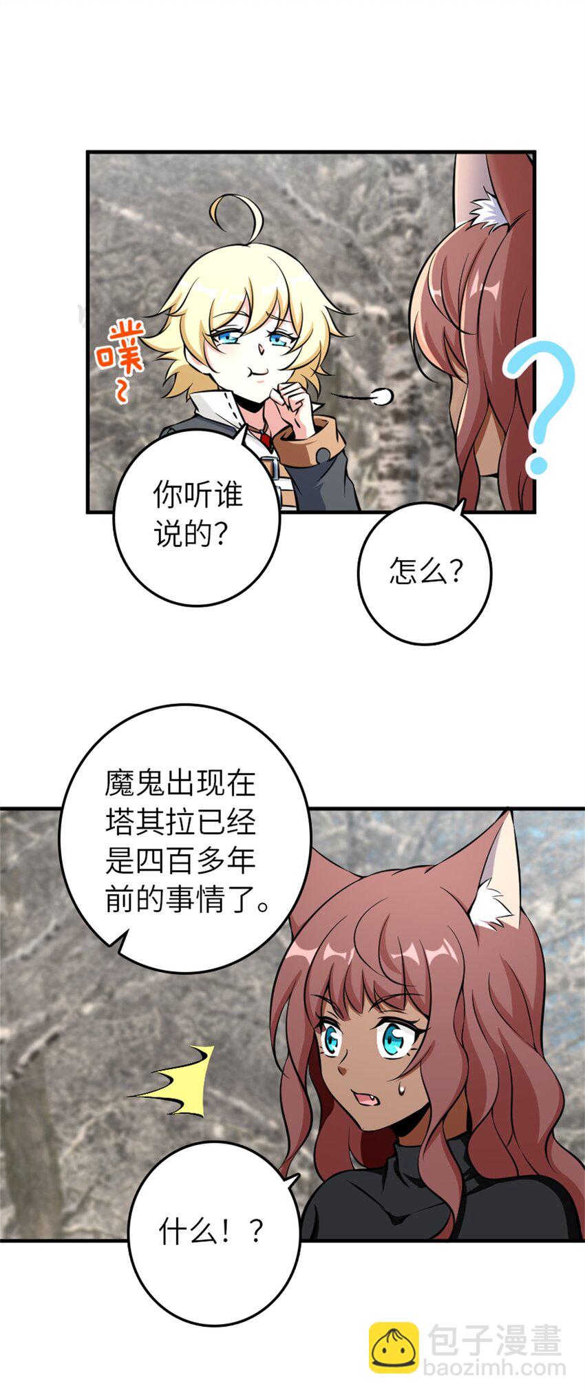 🍻放开那个女巫 498 探险团的邀请 第12页