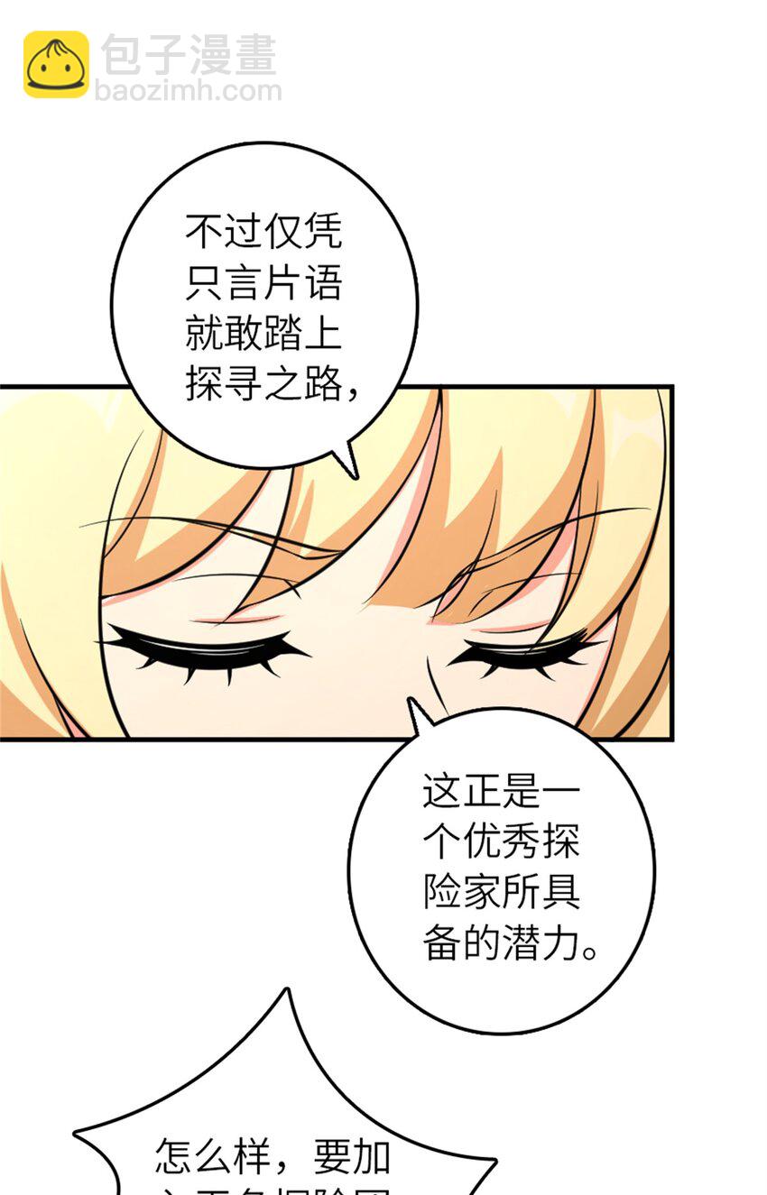 🍻放开那个女巫 498 探险团的邀请 第16页
