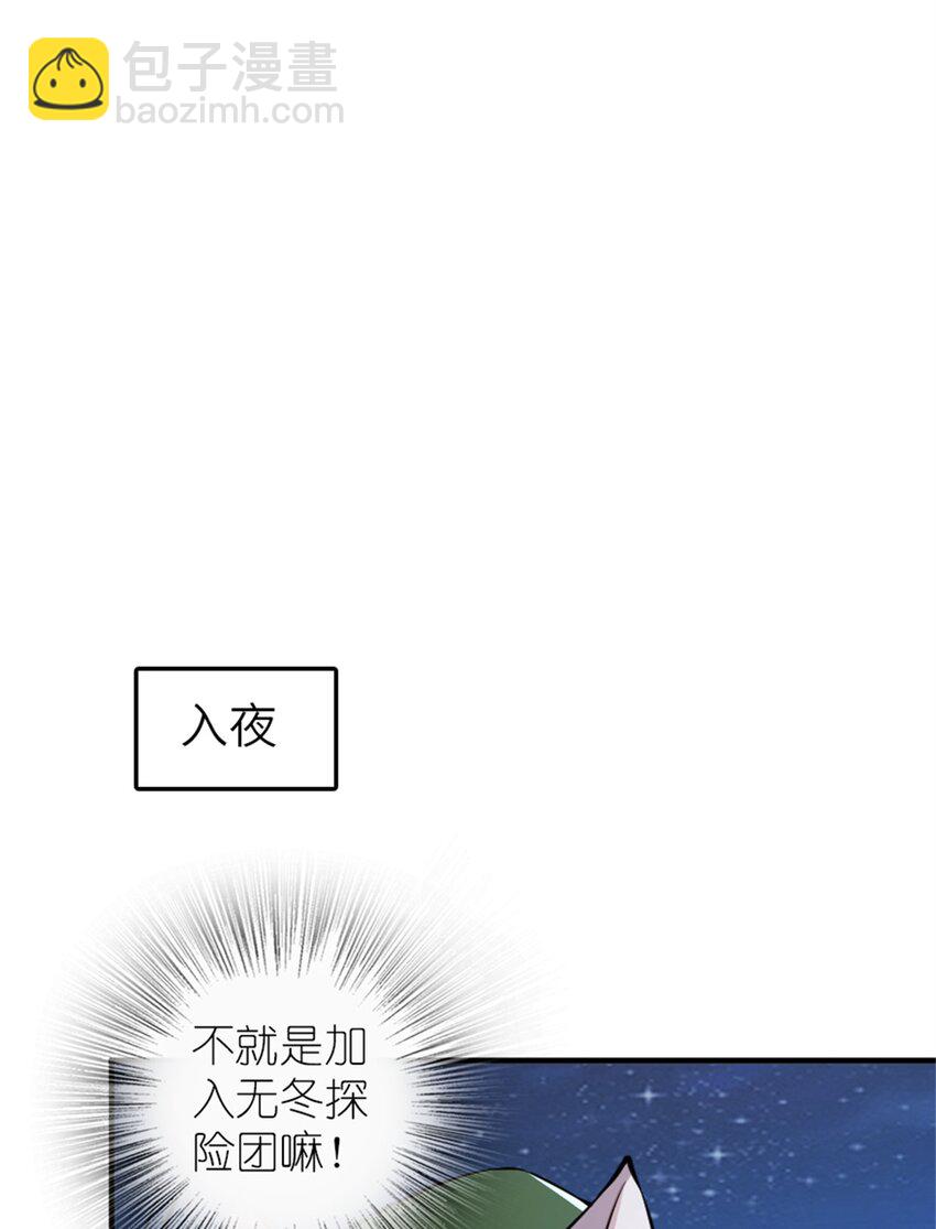 🍻放开那个女巫 498 探险团的邀请 第22页