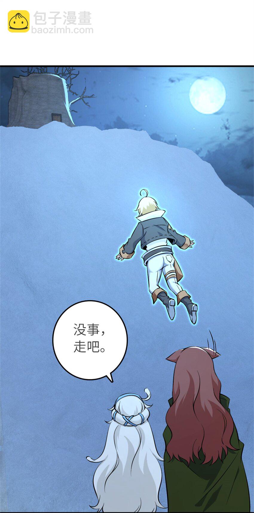 🍻放开那个女巫 498 探险团的邀请 第30页