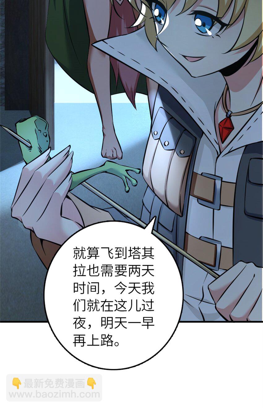 🍻放开那个女巫 498 探险团的邀请 第34页