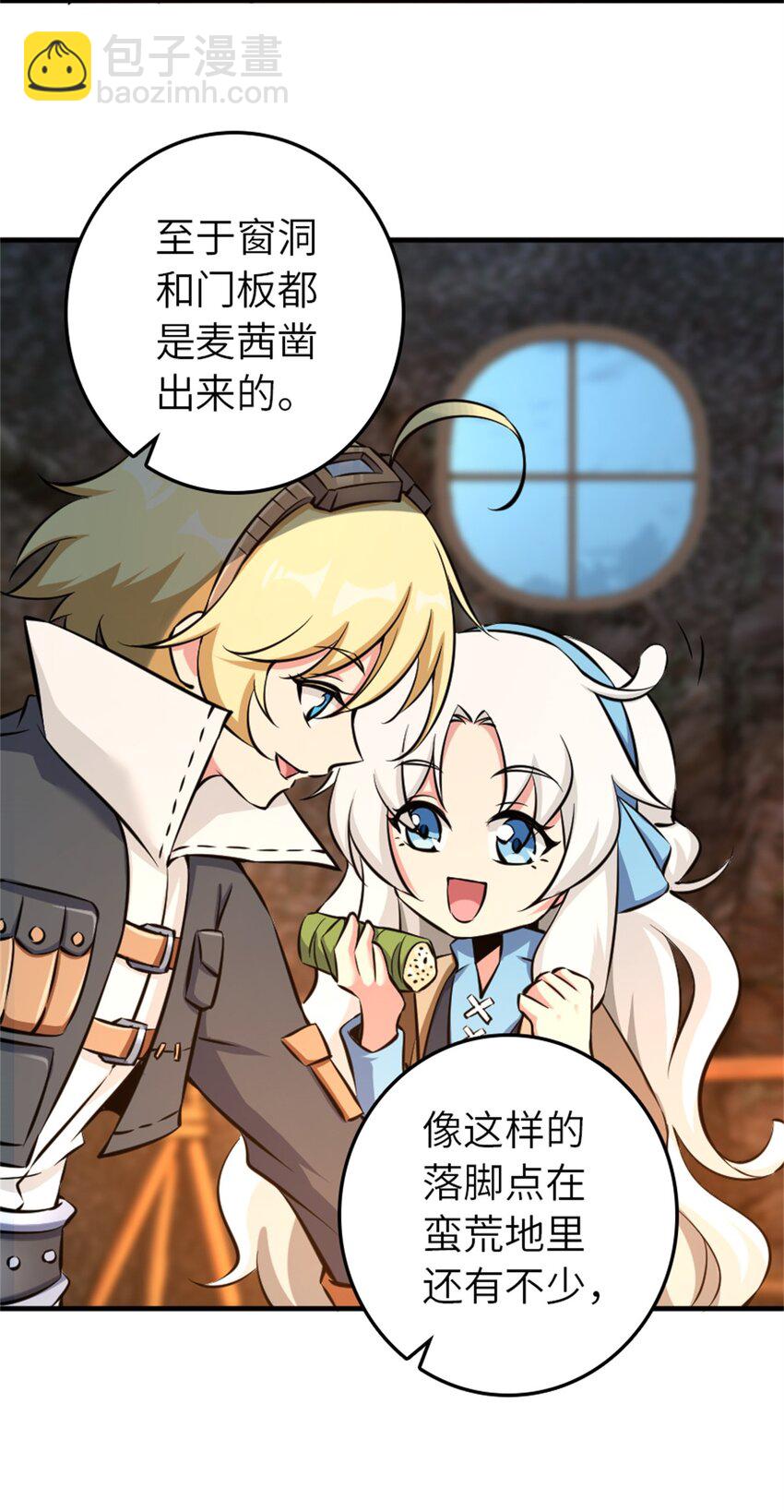 🍻放开那个女巫 498 探险团的邀请 第39页