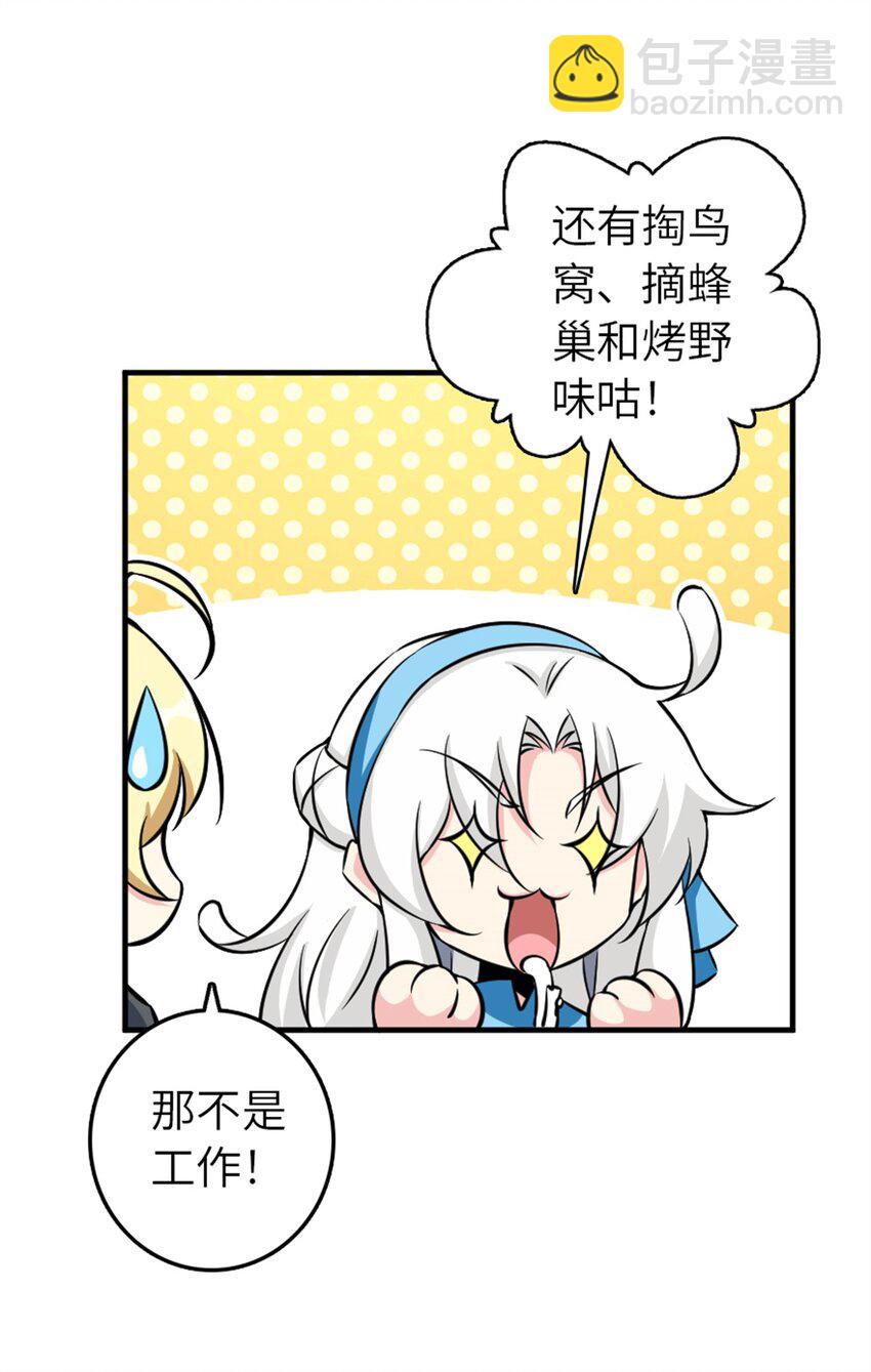 🍻放开那个女巫 498 探险团的邀请 第5页