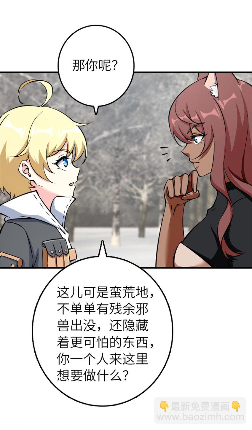 🍻放开那个女巫 498 探险团的邀请 第8页