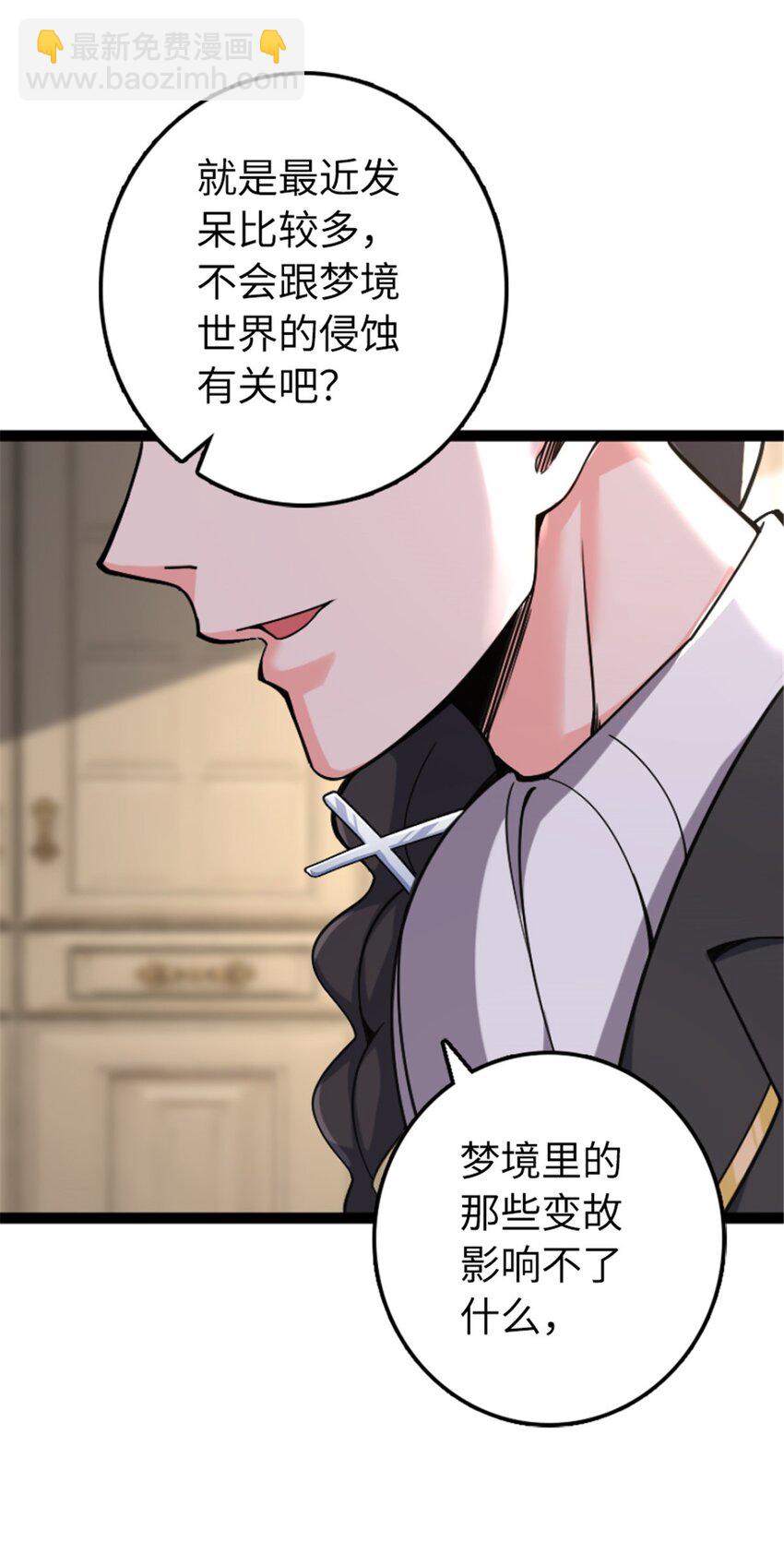 🍻放开那个女巫 504 侵蚀的由来 第47页