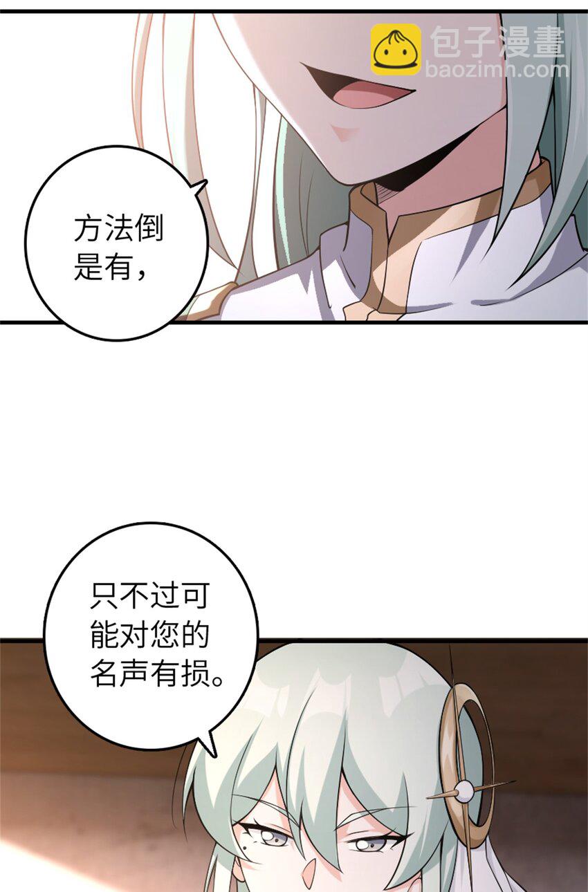 🍻放开那个女巫 506 鸿门宴 第13页