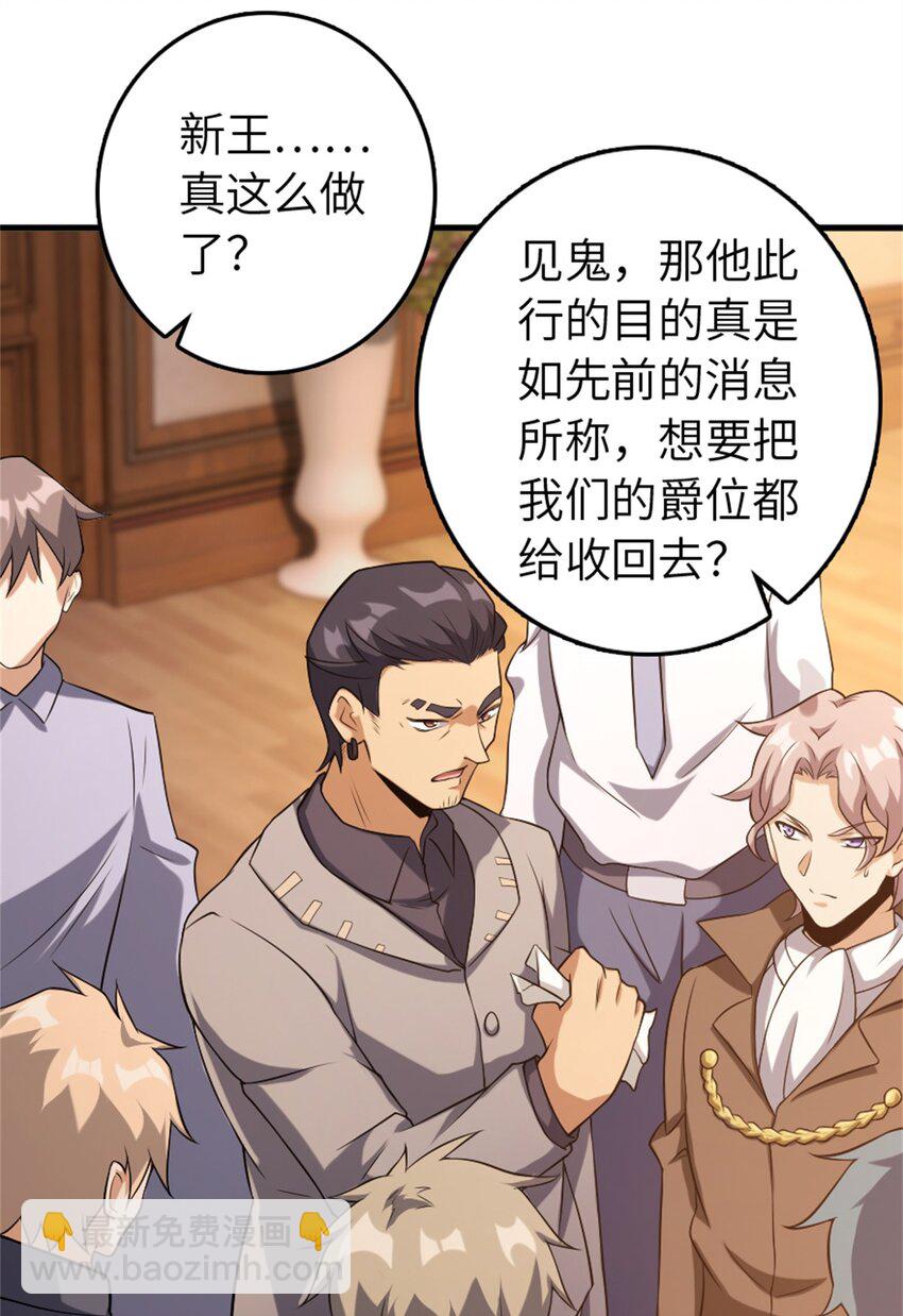 🍻放开那个女巫 506 鸿门宴 第24页