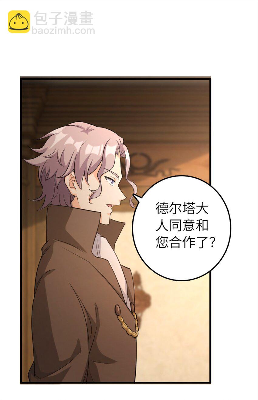 🍻放开那个女巫 506 鸿门宴 第31页