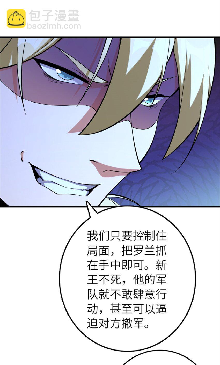 🍻放开那个女巫 506 鸿门宴 第37页