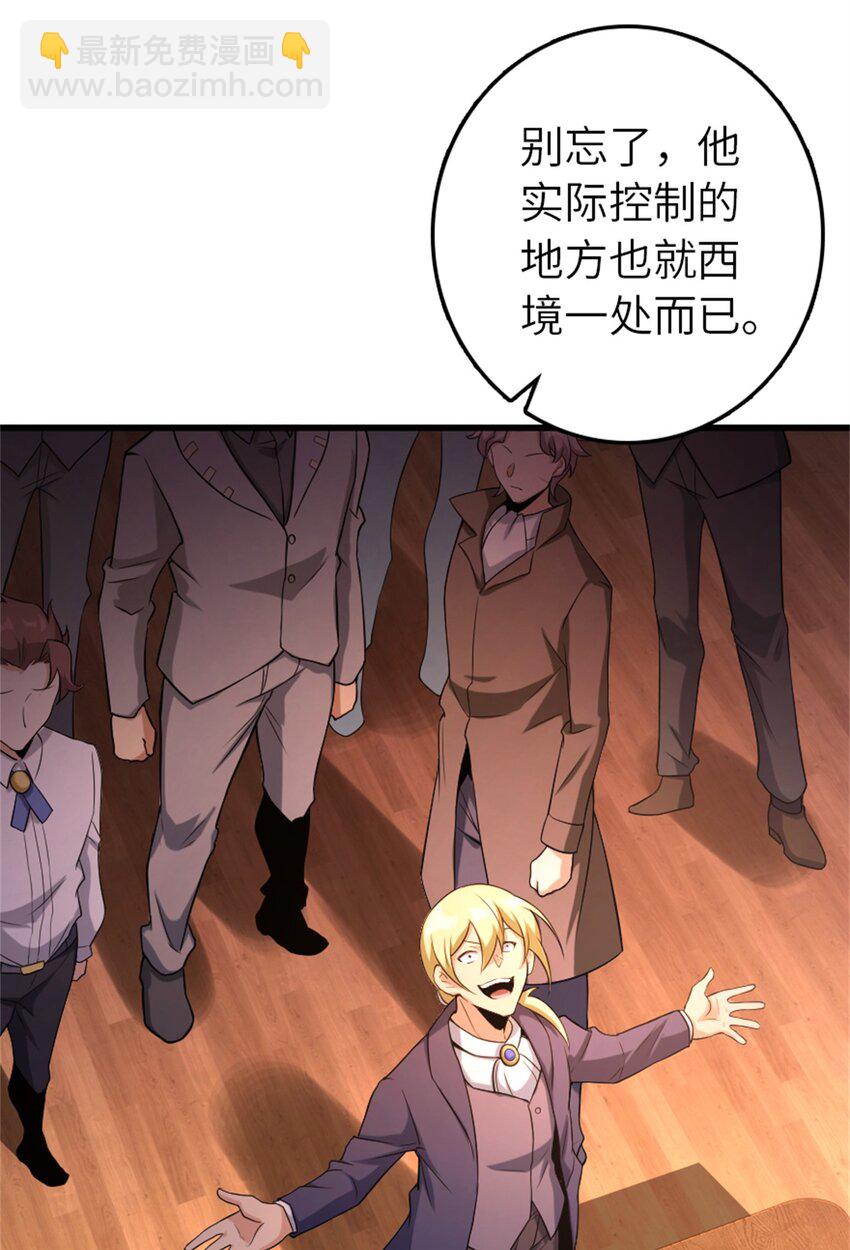 🍻放开那个女巫 506 鸿门宴 第39页