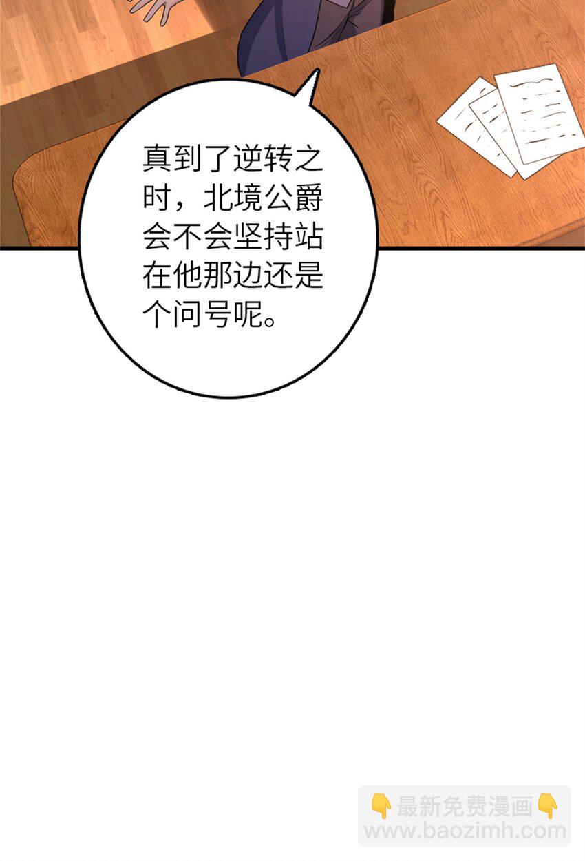 🍻放开那个女巫 506 鸿门宴 第40页