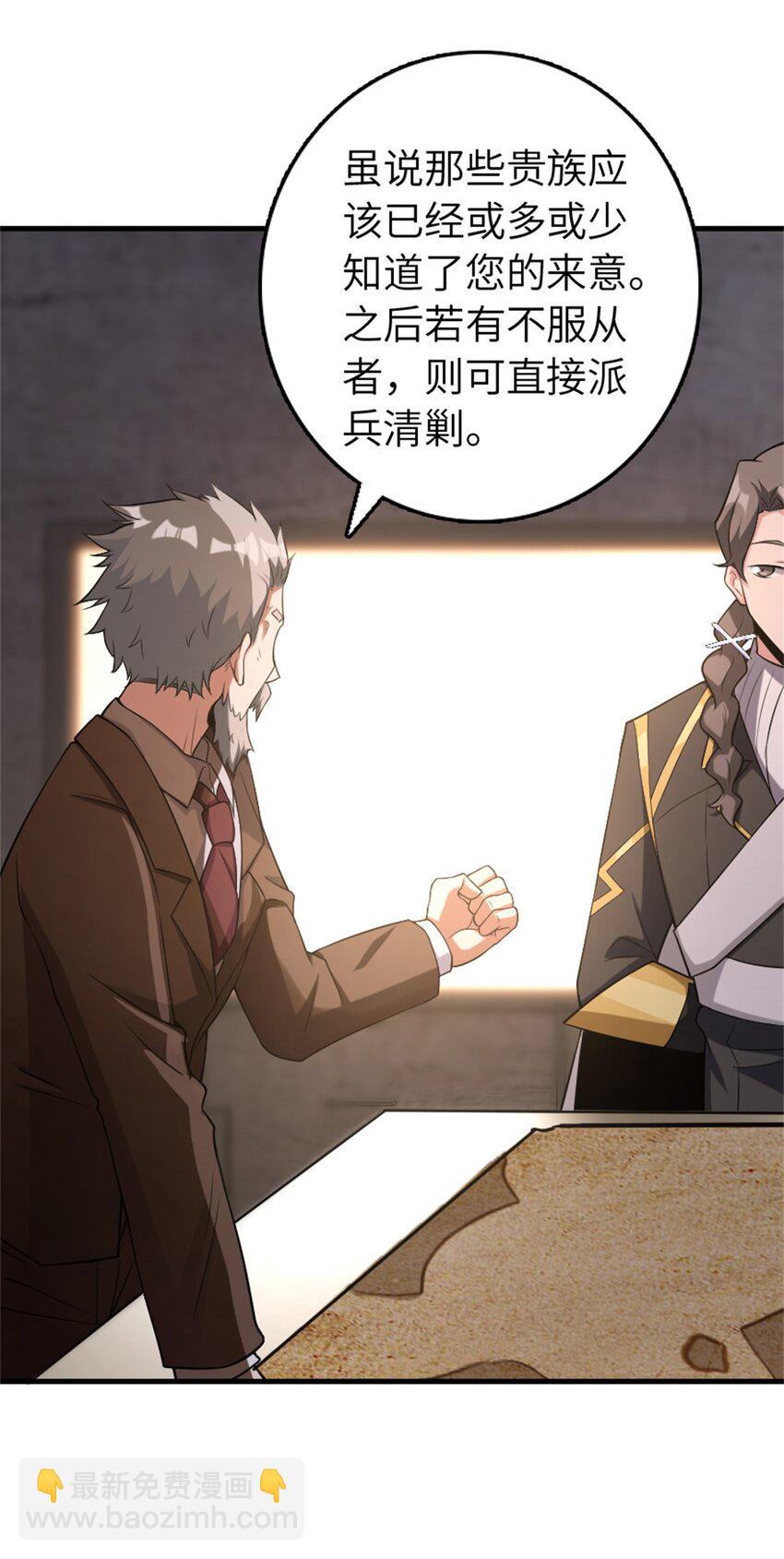 🍻放开那个女巫 506 鸿门宴 第8页