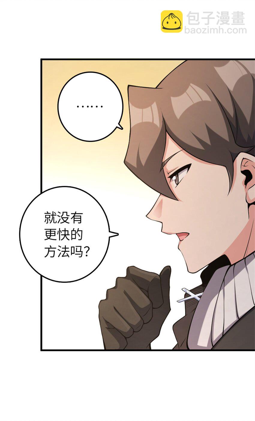 🍻放开那个女巫 506 鸿门宴 第9页