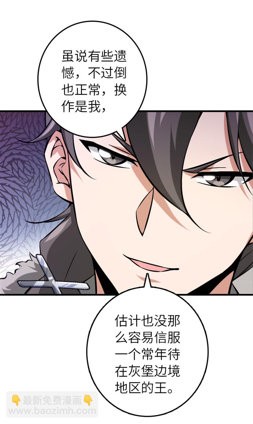 🍻放开那个女巫 508 陛下的阳谋 第19页