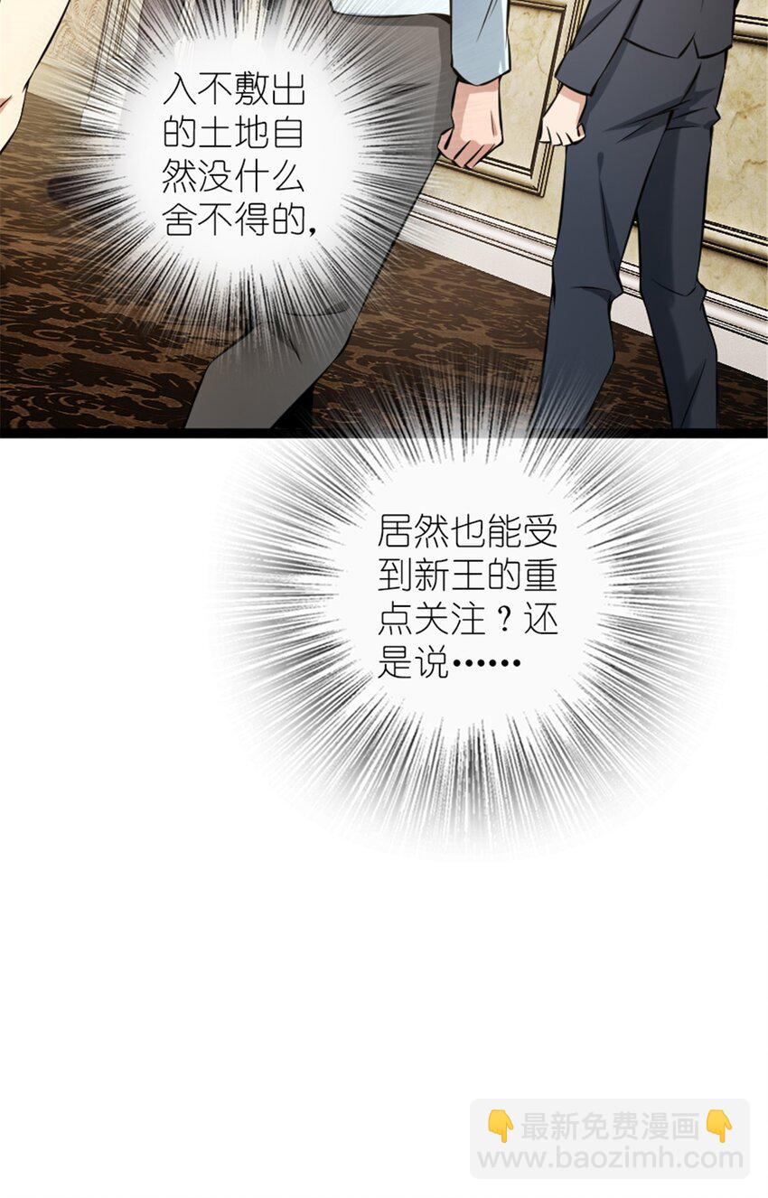 🍻放开那个女巫 508 陛下的阳谋 第29页