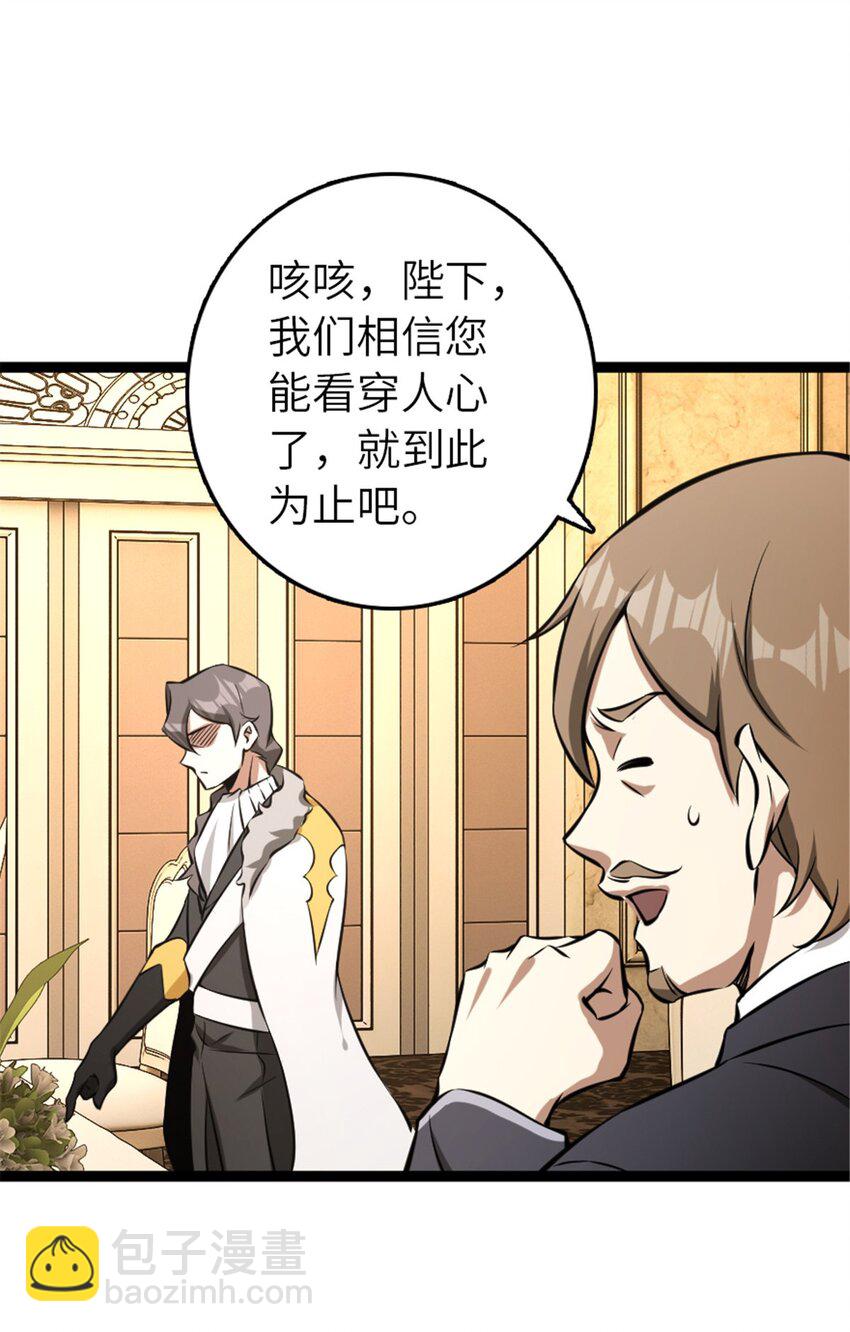 🍻放开那个女巫 508 陛下的阳谋 第49页