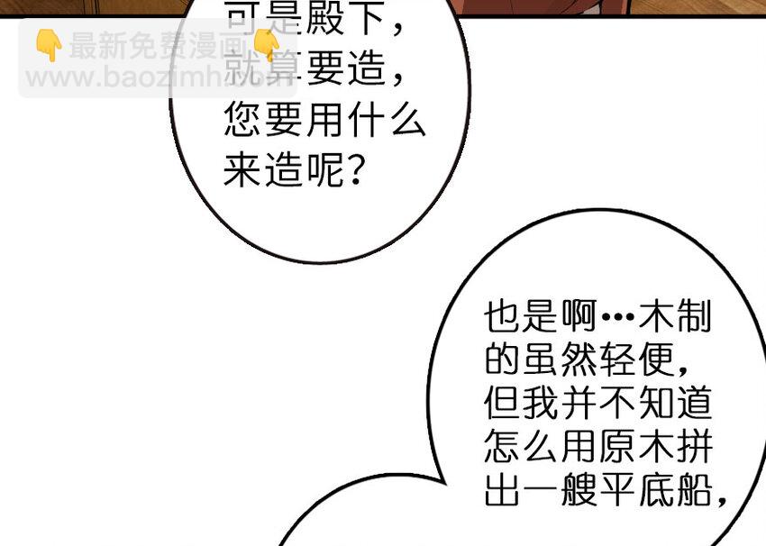 🍻放开那个女巫 52 造船大业 第12页