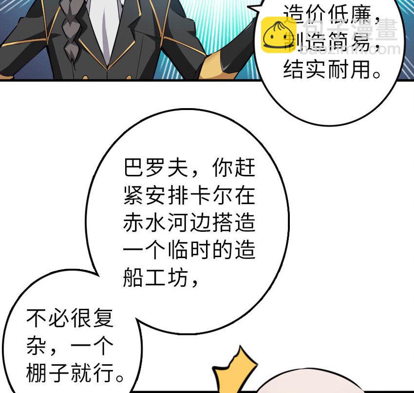 🍻放开那个女巫 52 造船大业 第18页