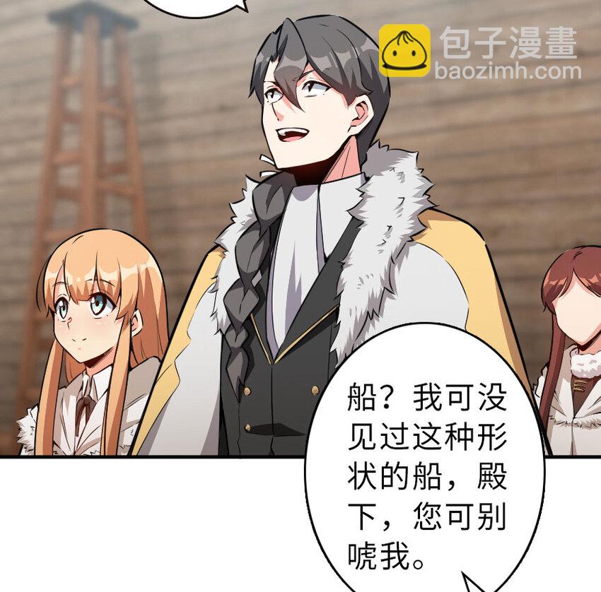 🍻放开那个女巫 52 造船大业 第29页