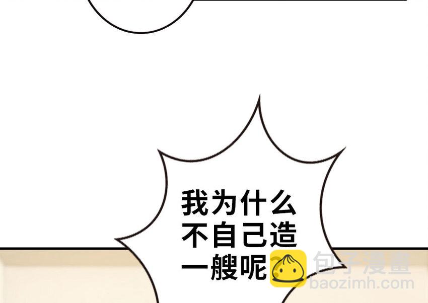 🍻放开那个女巫 52 造船大业 第6页
