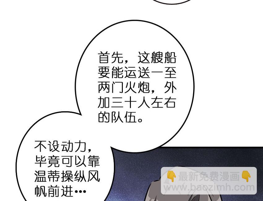 🍻放开那个女巫 52 造船大业 第8页