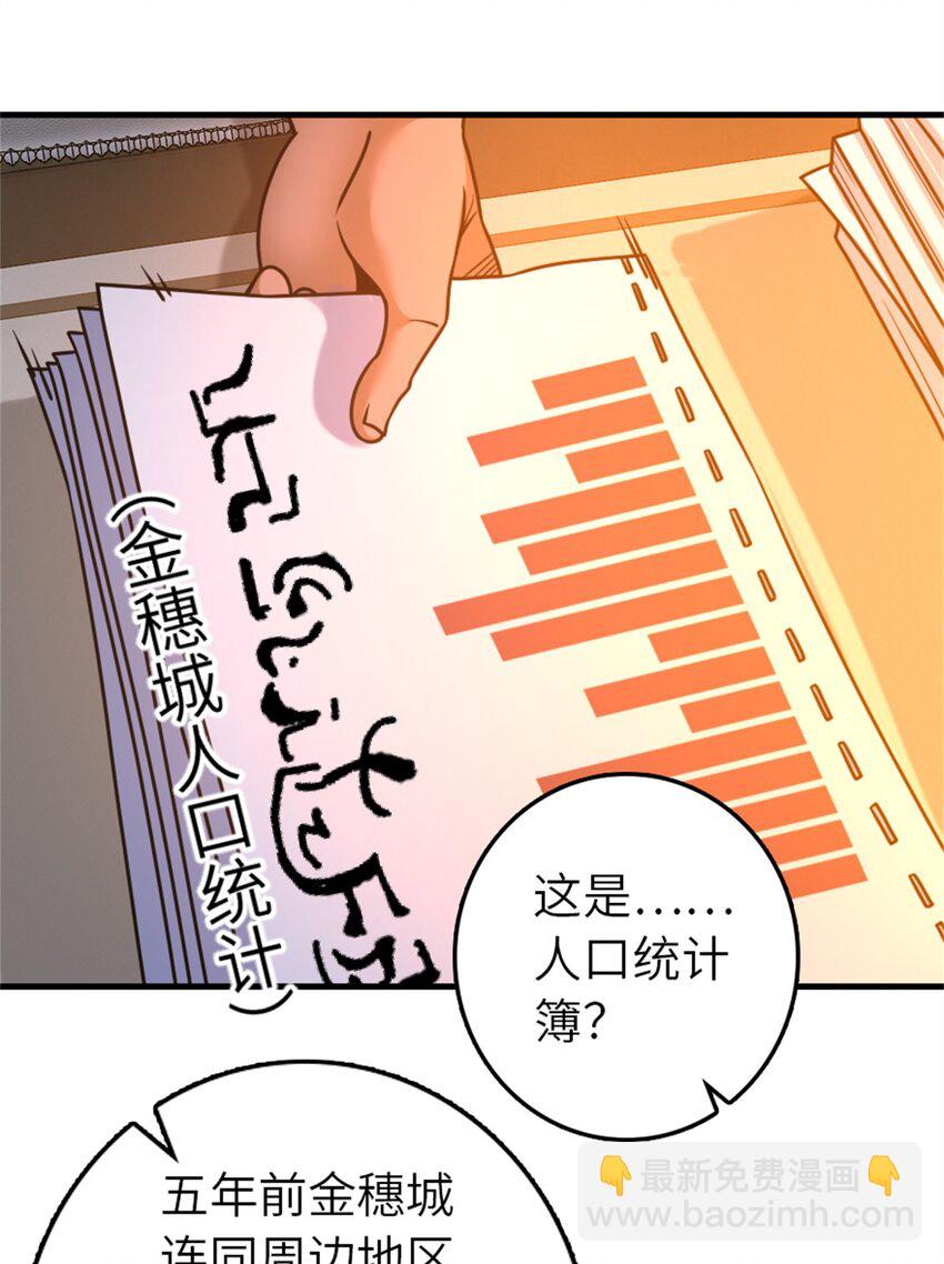 🍻放开那个女巫 512 东境的选择 第26页