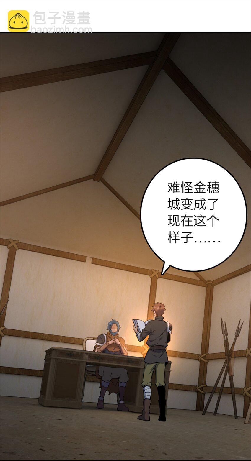 🍻放开那个女巫 512 东境的选择 第32页