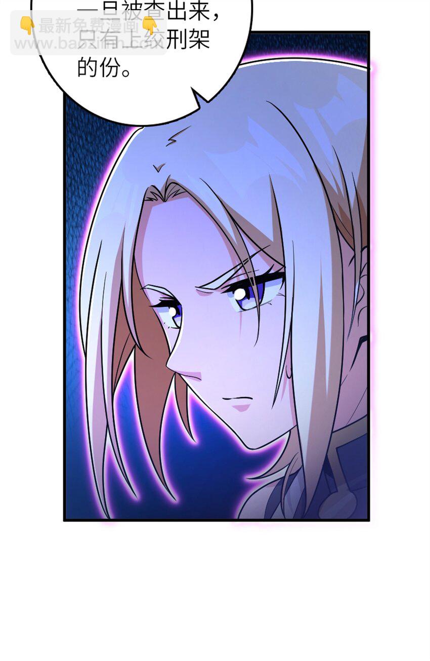 🍻放开那个女巫 514 背叛的理由 第28页