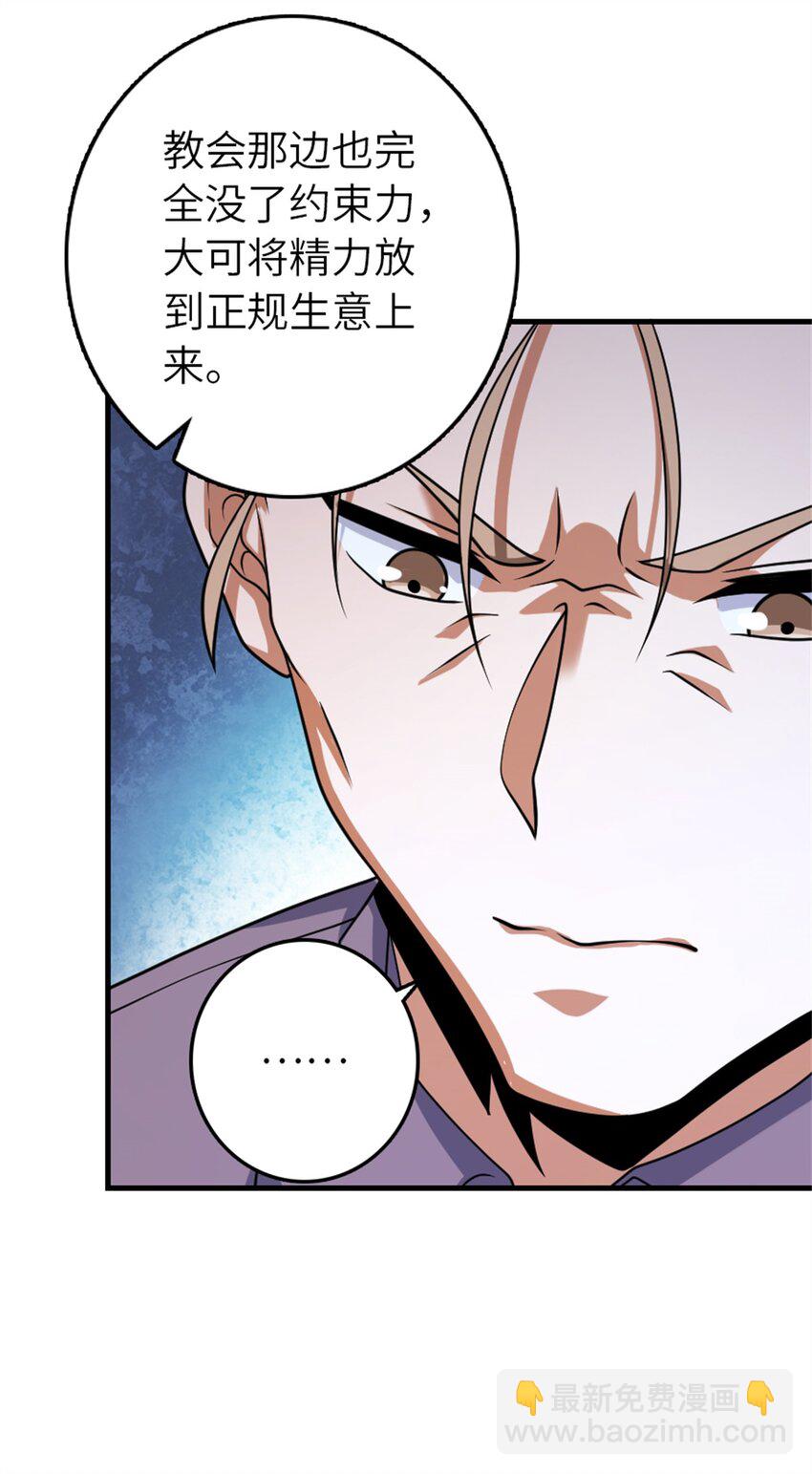 🍻放开那个女巫 514 背叛的理由 第31页