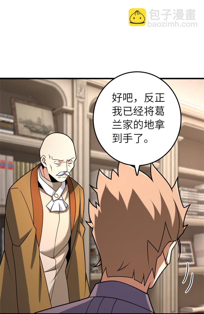 🍻放开那个女巫 514 背叛的理由 第32页