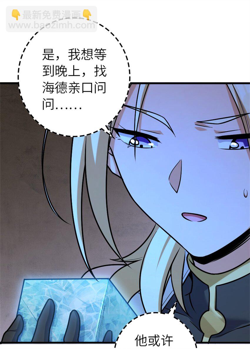 🍻放开那个女巫 514 背叛的理由 第43页