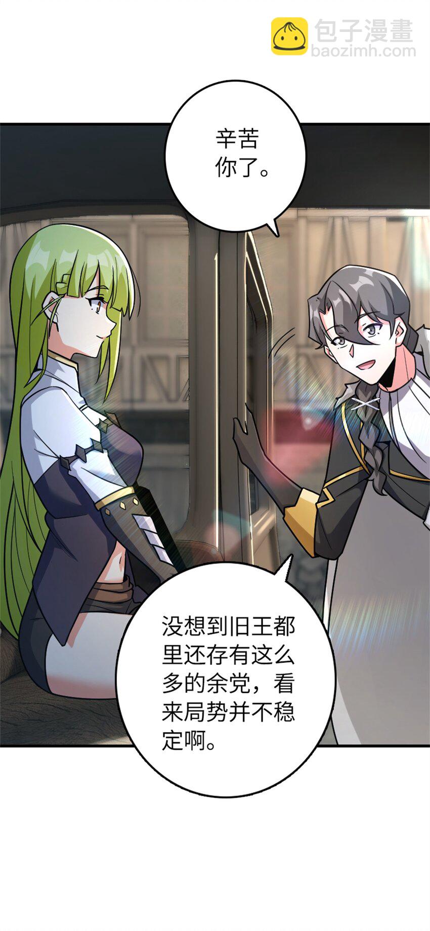 🍻放开那个女巫 517 王者归来 第27页