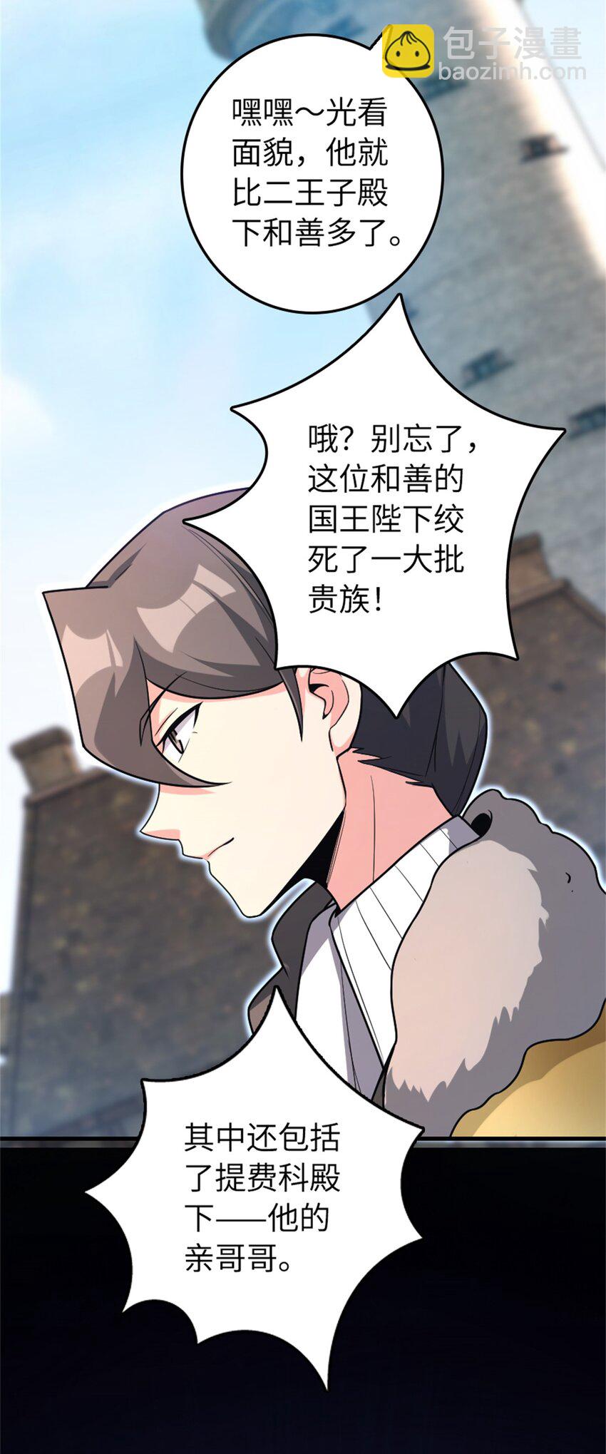🍻放开那个女巫 517 王者归来 第9页