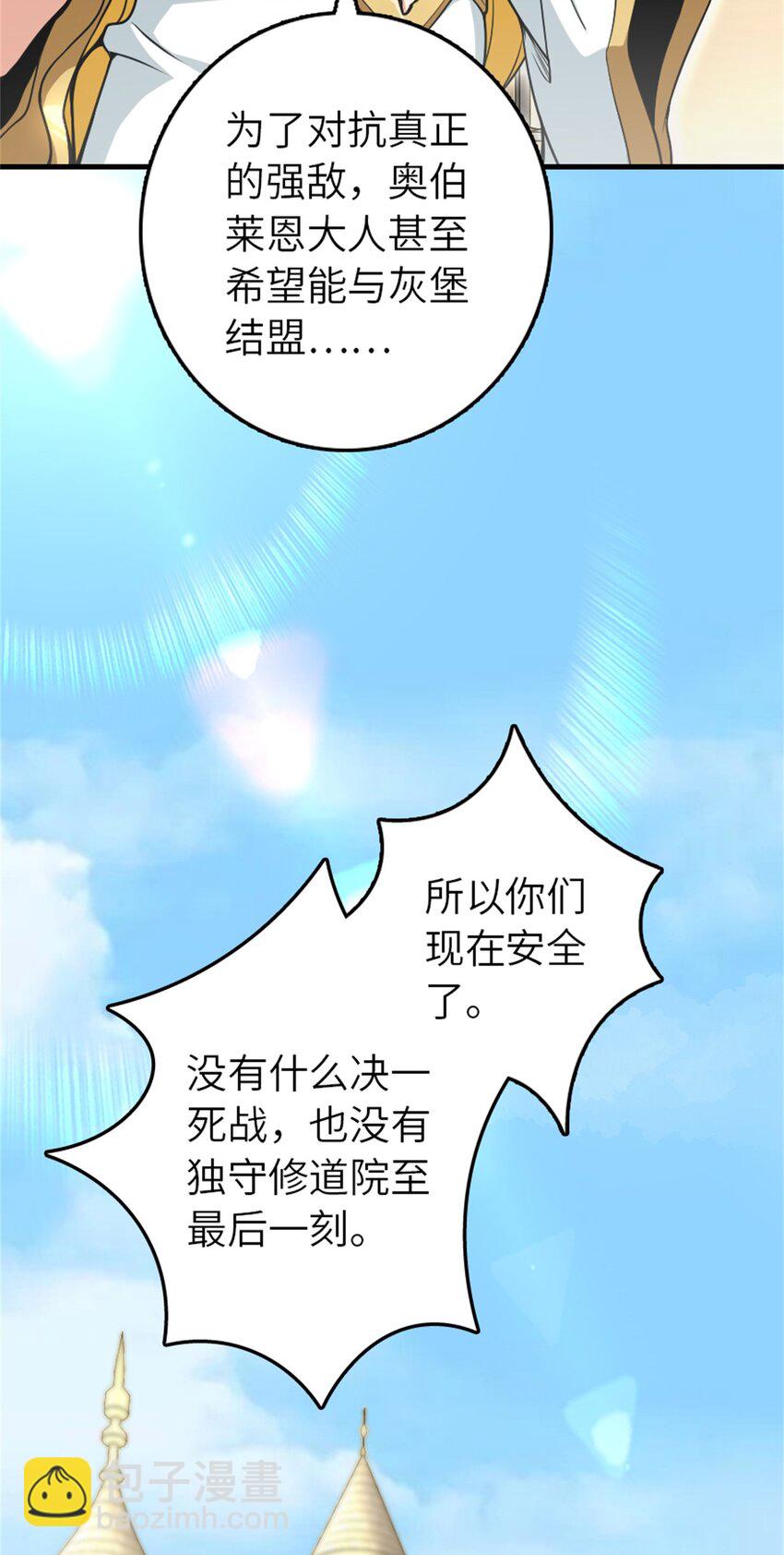 🍻放开那个女巫 522 被感谢的人 第10页