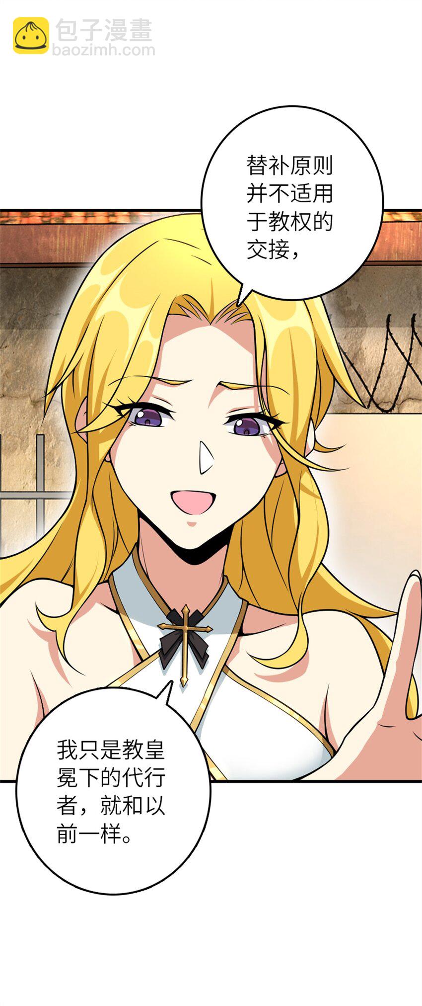 🍻放开那个女巫 522 被感谢的人 第17页