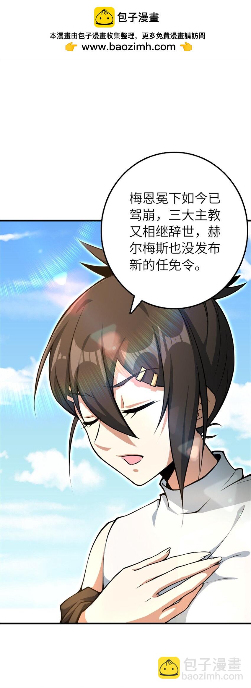 🍻放开那个女巫 522 被感谢的人 第2页