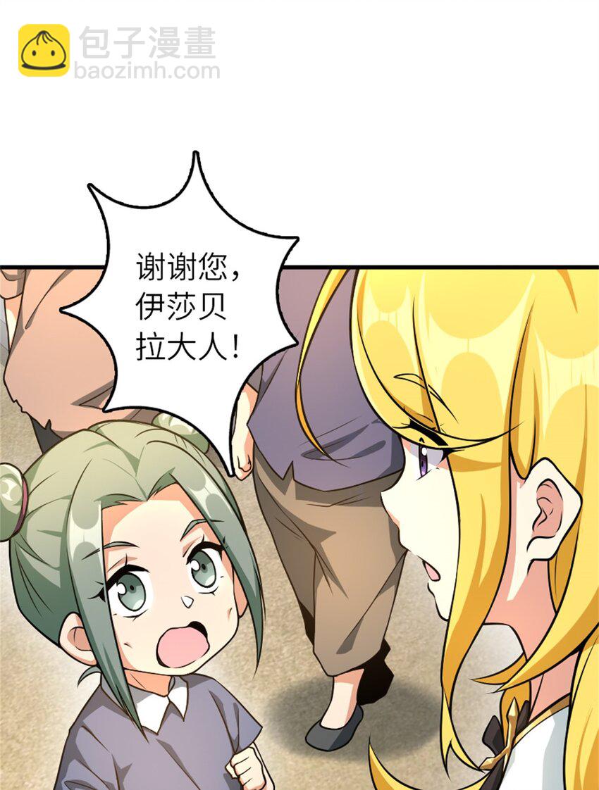 🍻放开那个女巫 522 被感谢的人 第20页