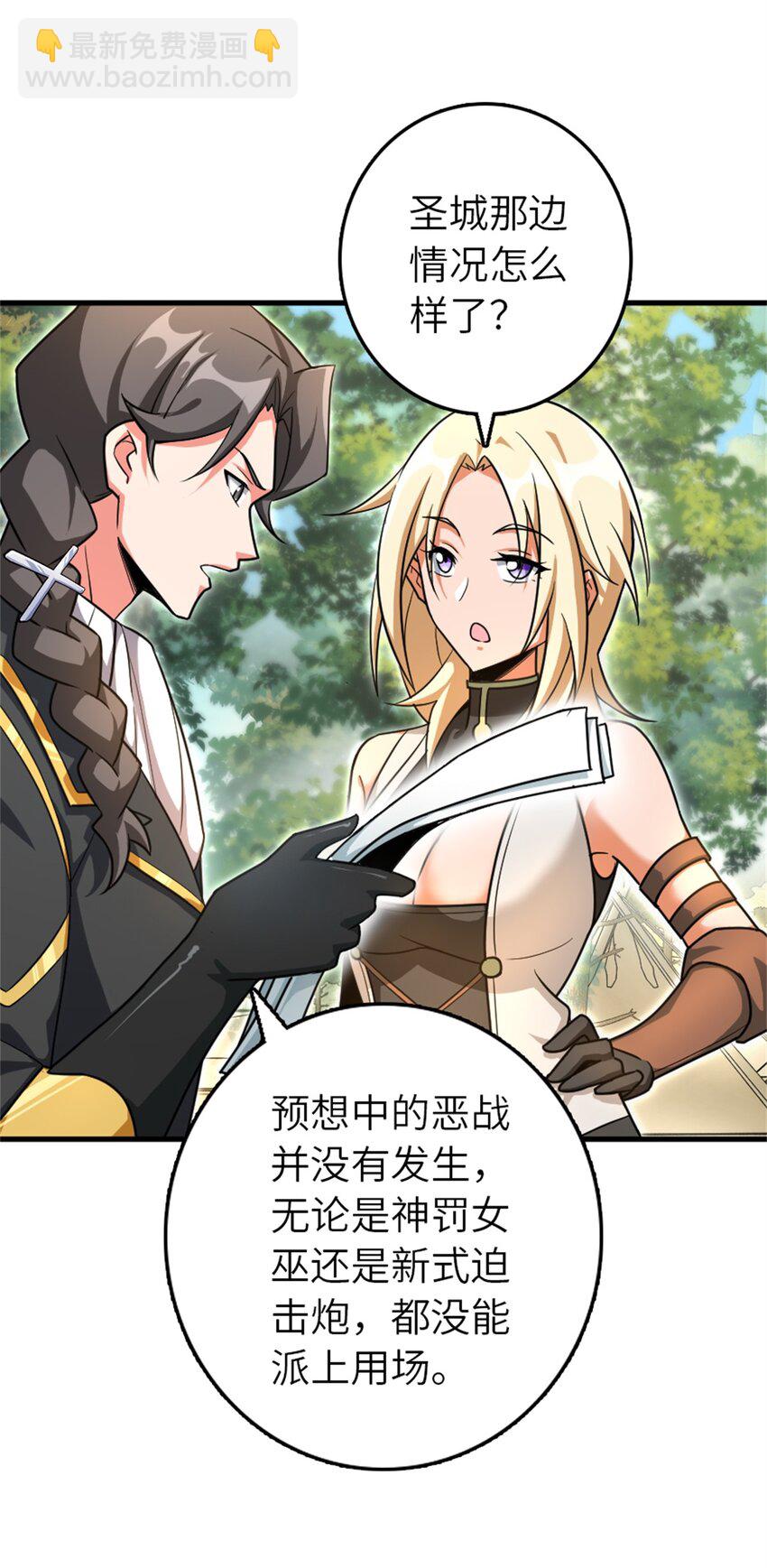 🍻放开那个女巫 522 被感谢的人 第28页
