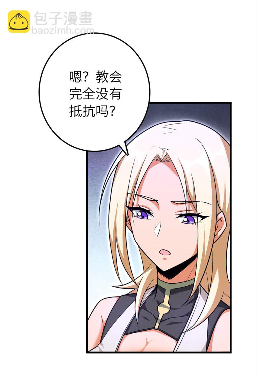 🍻放开那个女巫 522 被感谢的人 第29页