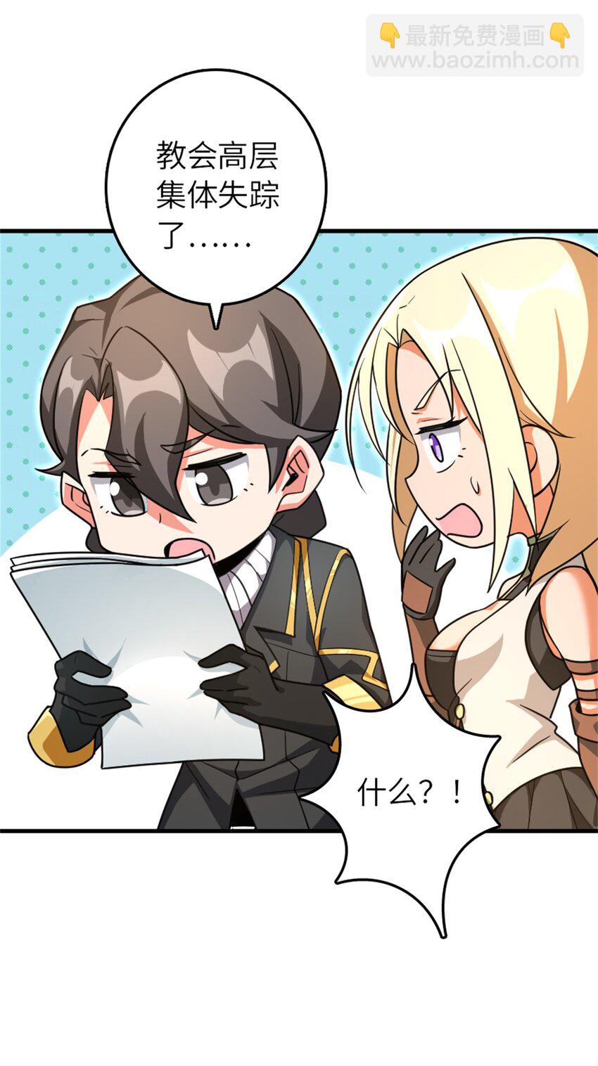 🍻放开那个女巫 522 被感谢的人 第30页