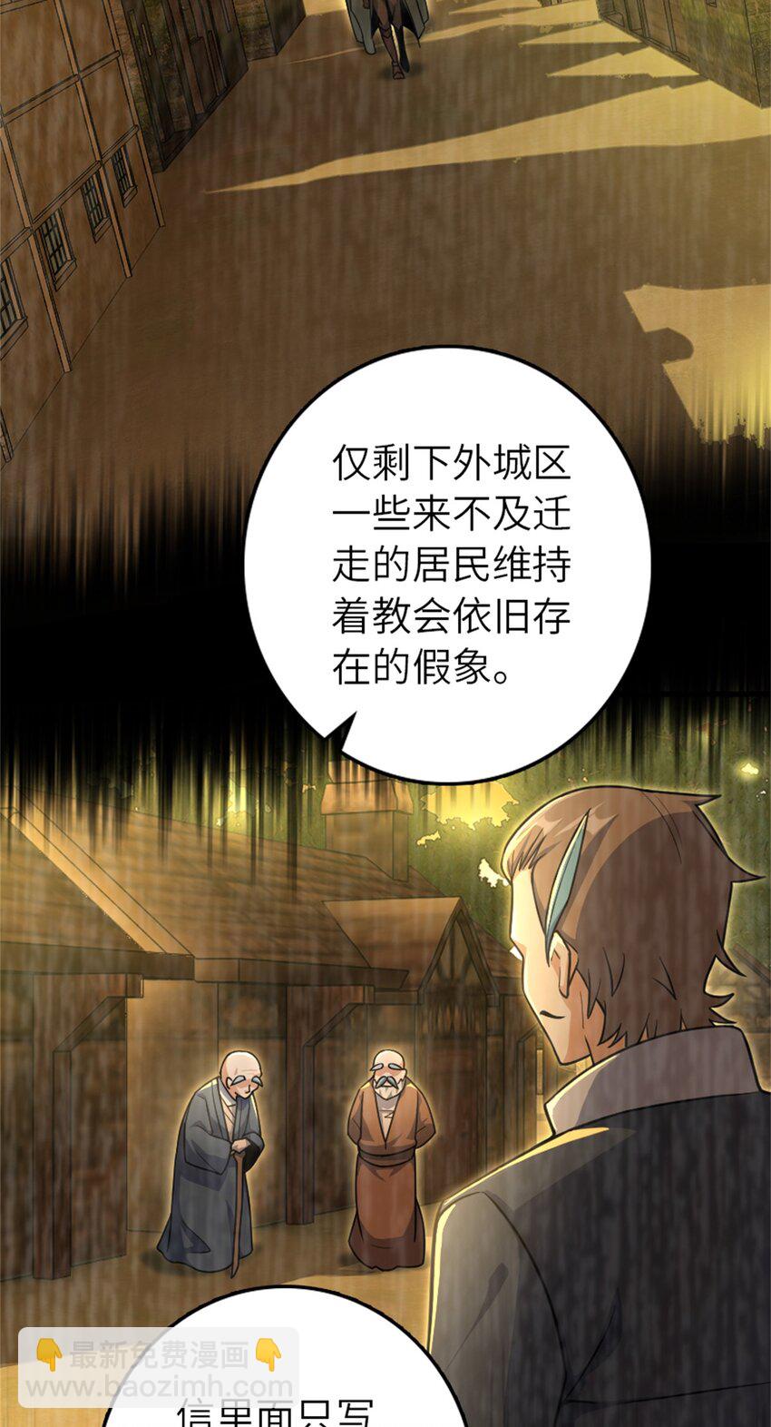 🍻放开那个女巫 522 被感谢的人 第32页