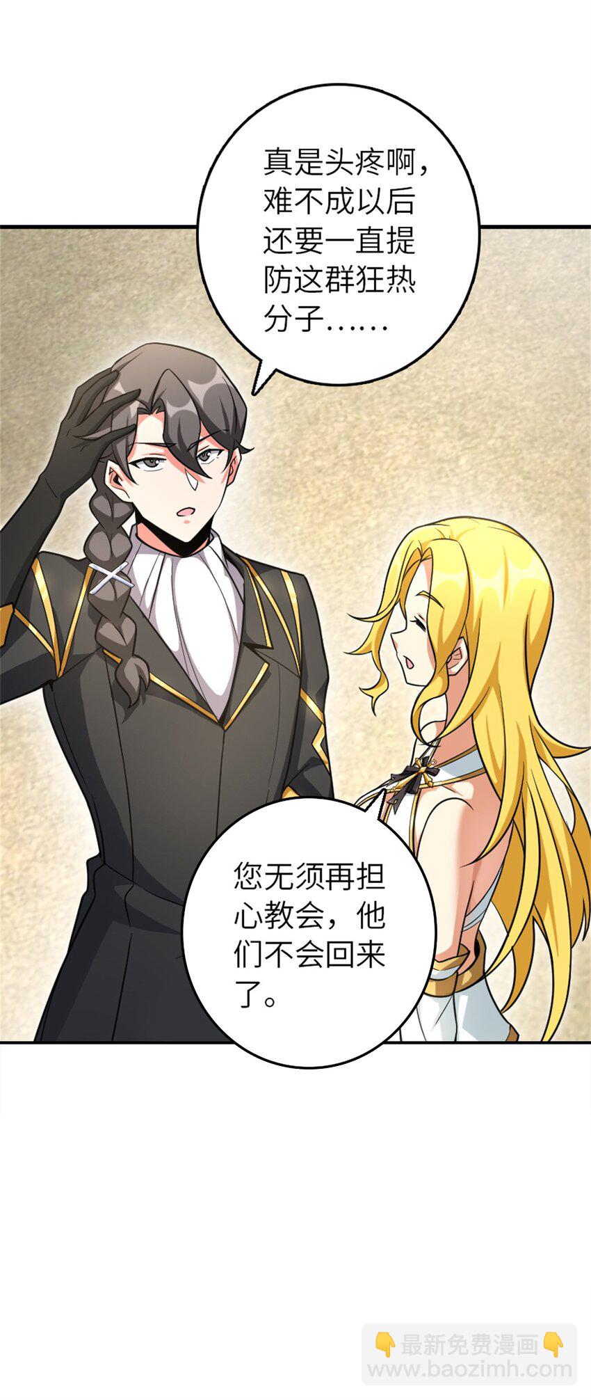 🍻放开那个女巫 522 被感谢的人 第40页