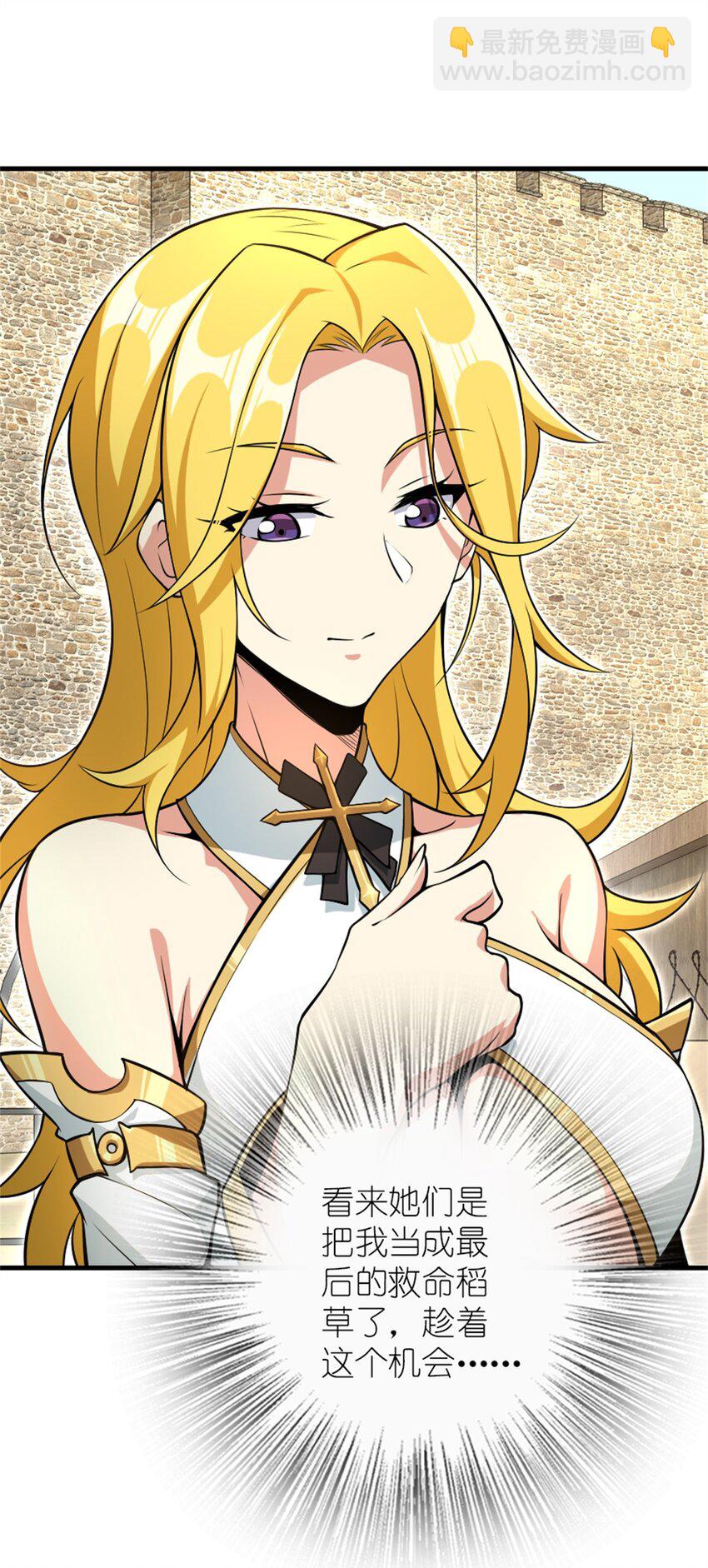 🍻放开那个女巫 522 被感谢的人 第6页