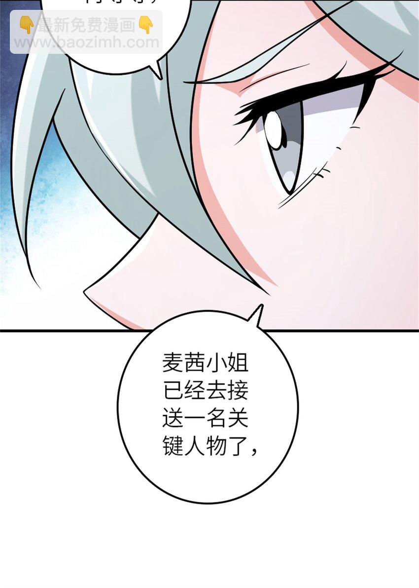 🍻放开那个女巫 520 关键之人 第10页