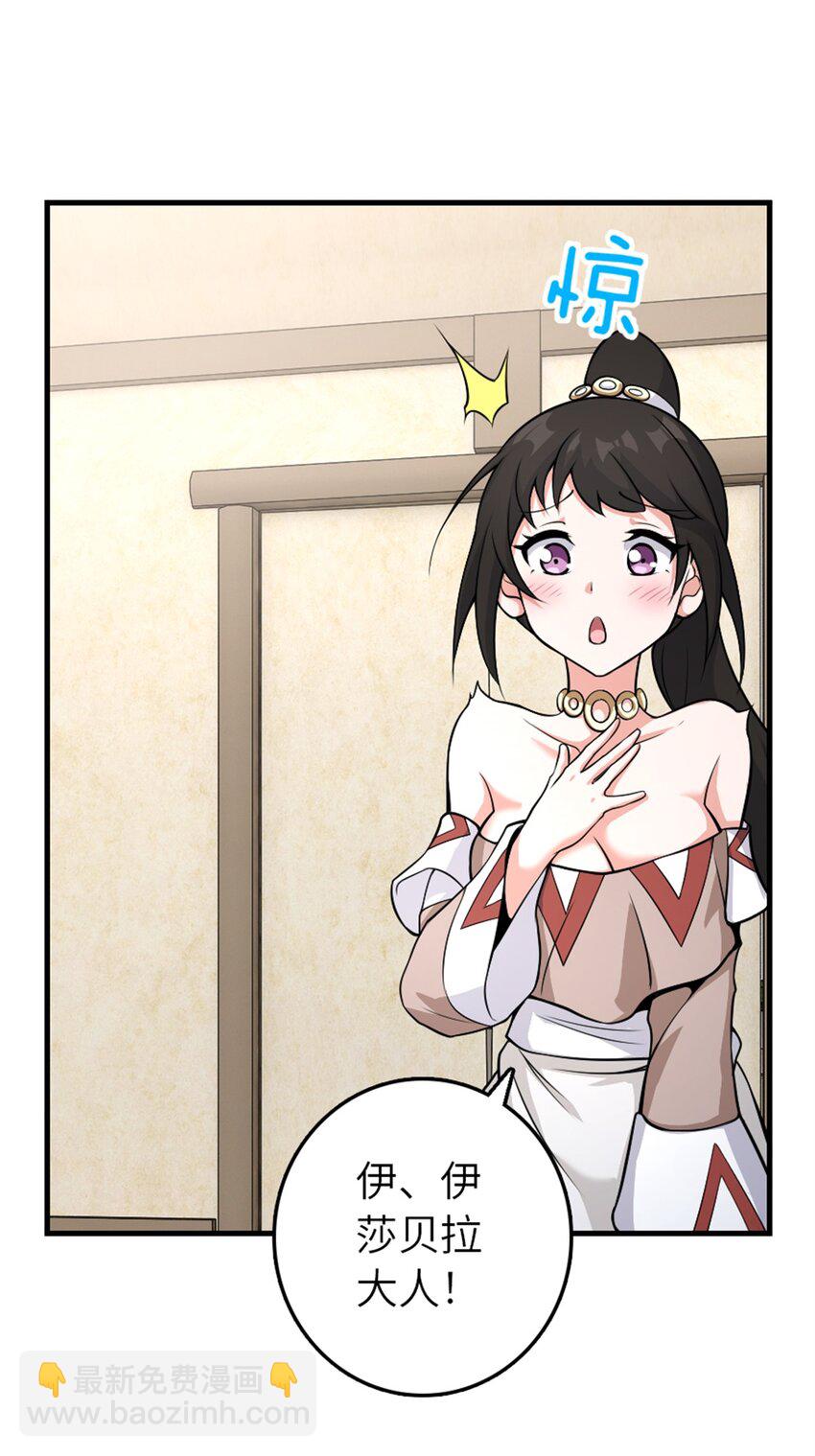 🍻放开那个女巫 520 关键之人 第28页
