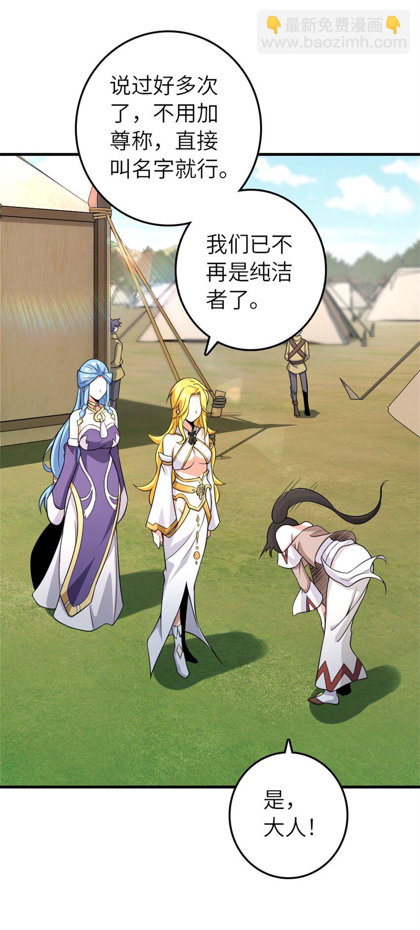 🍻放开那个女巫 520 关键之人 第29页