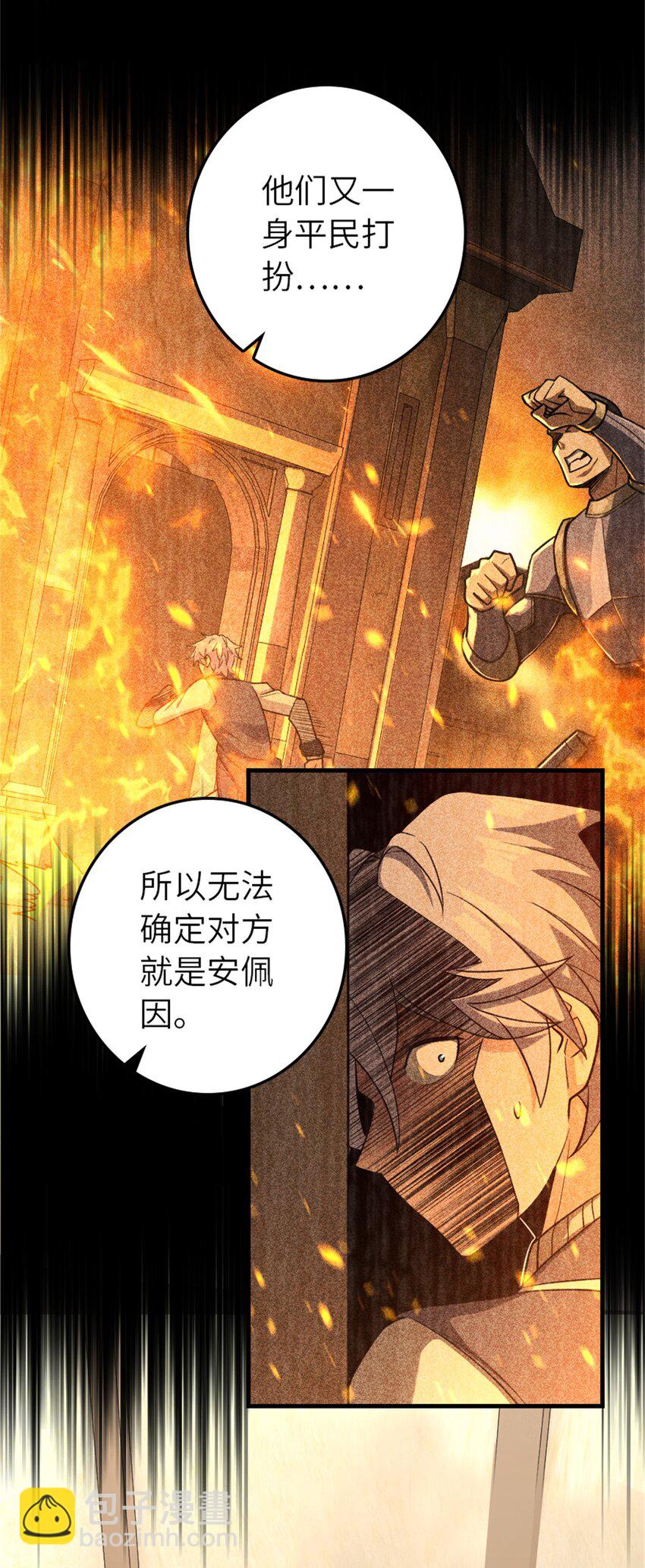 🍻放开那个女巫 520 关键之人 第4页