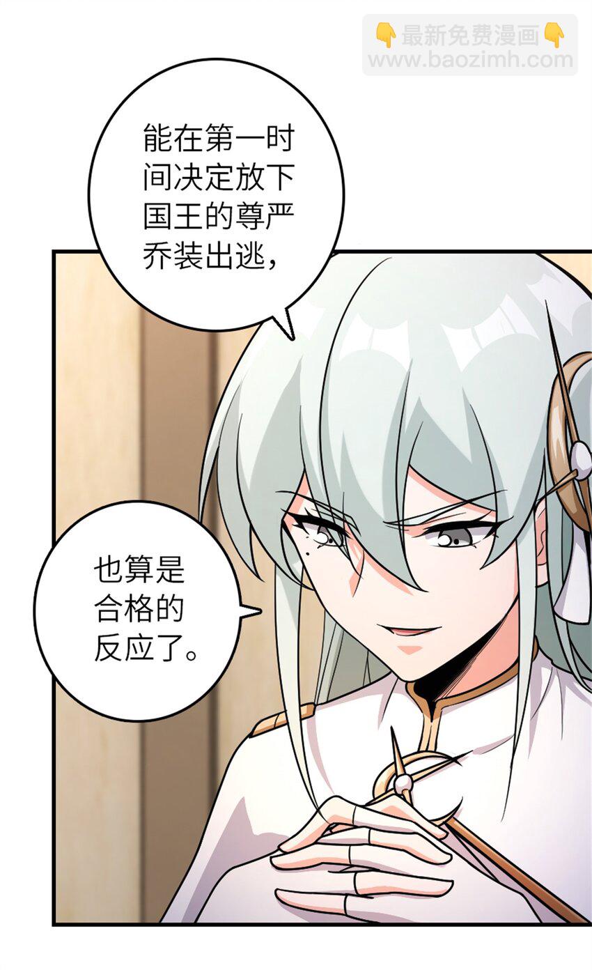 🍻放开那个女巫 520 关键之人 第6页
