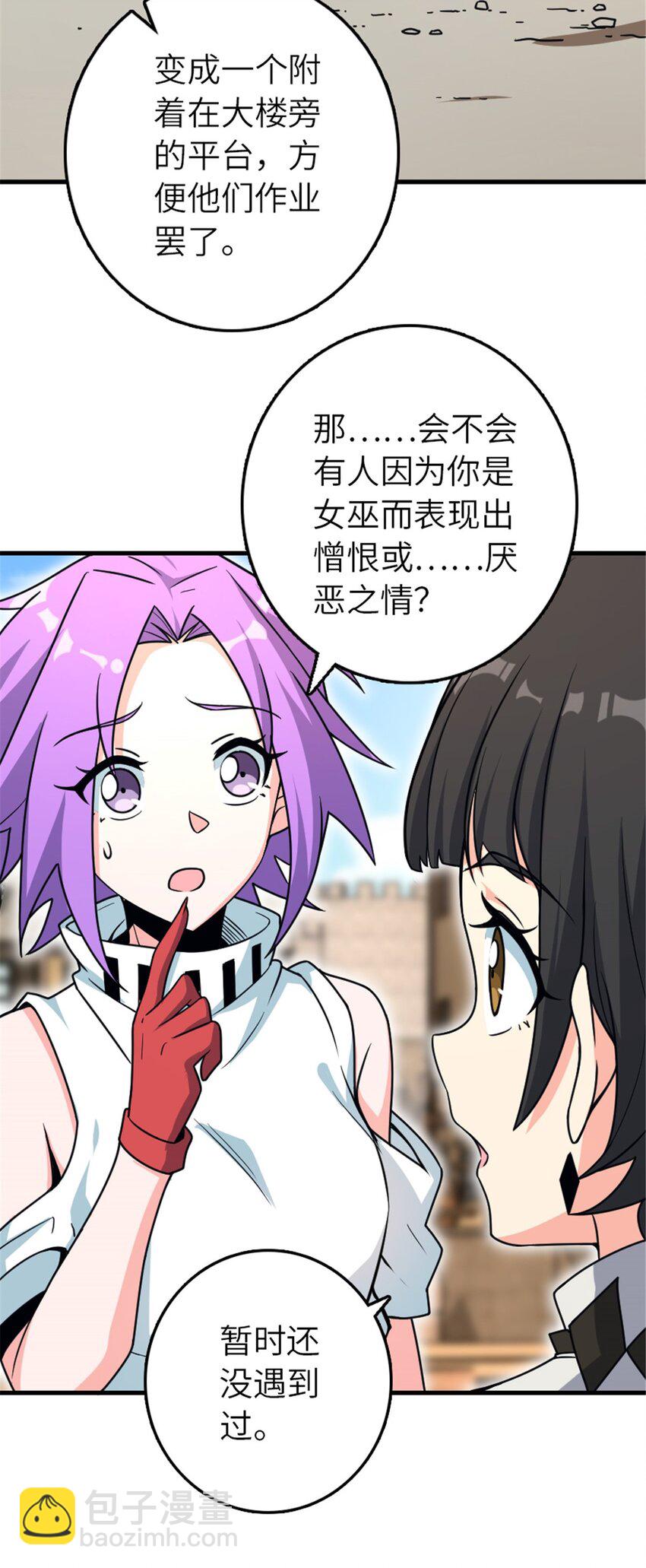 🍻放开那个女巫 526 来自远方的女巫（上） 第32页